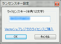 ライセンス入力画面