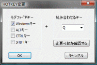 HOTKEY変更ダイアログ