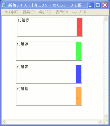 窓の付箋サンプル（XP）