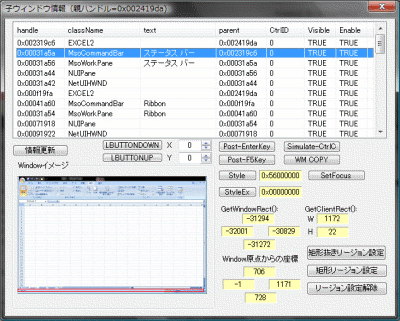 子ウィンドウ情報画面