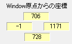 Window原点からの座標