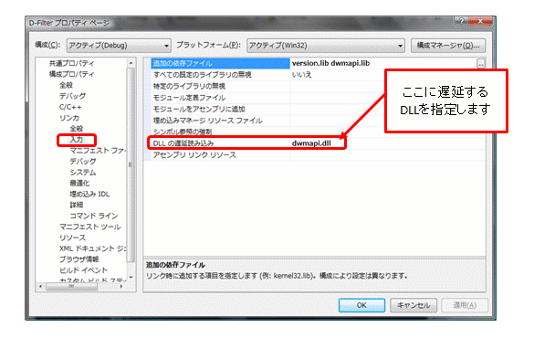 DLL遅延読み込み指定