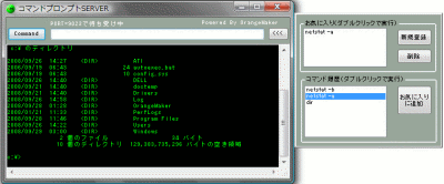 コマンドプロンプトSERVER サンプルイメージ