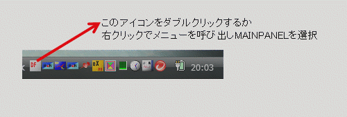 メインパネル呼び出し方法