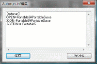 Autorun.inf編集ダイアログ