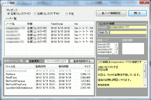 ノード情報ダイアログ