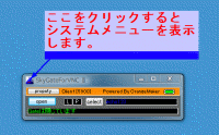 システムメニュー表示方法