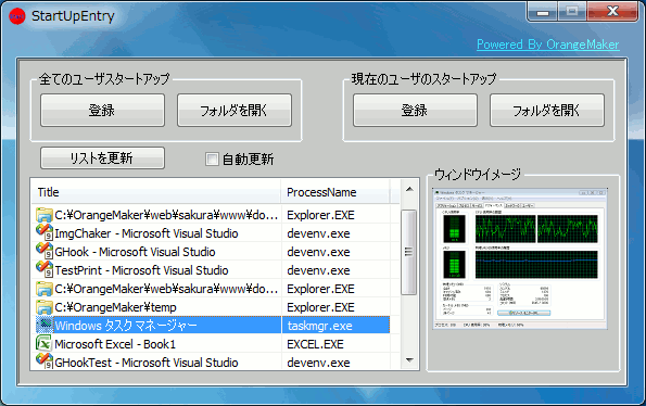 StartUpEntery サンプルイメージ