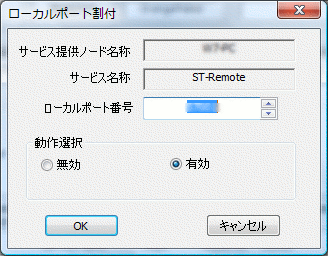 ClientAgent localポート割付画面