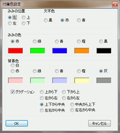 色設定パネル