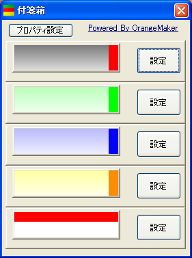 付箋箱 メインパネル