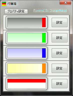 付箋箱 メインパネル