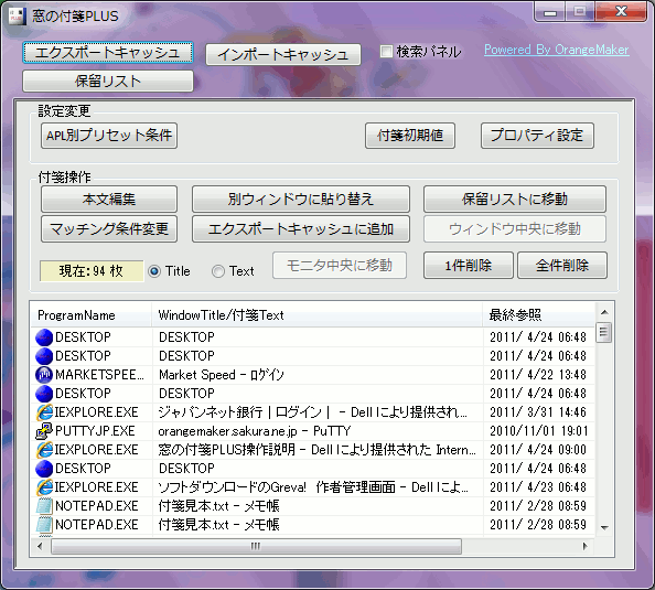 メインパネルでは付箋データの管理がおこなえます。