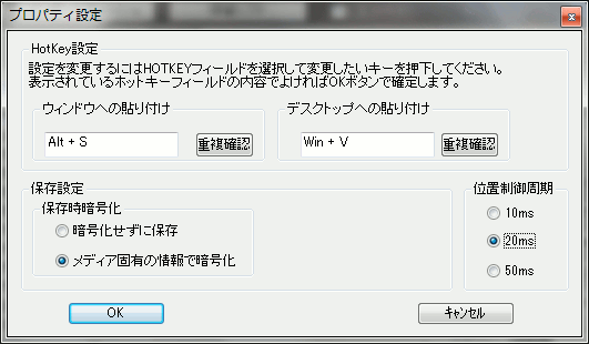 プロパティ設定ダイアログ