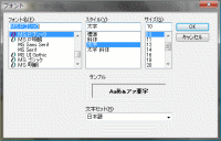 フォント設定ダイアログ