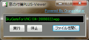 窓の付箋PLUSViewer読み込み