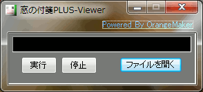 窓の付箋PLUS Viewer サンプルイメージ