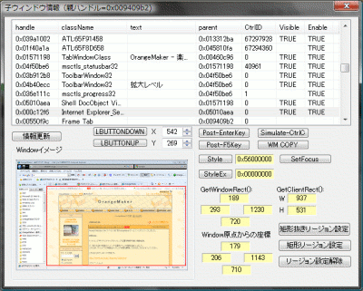 窓の調べ 子ウィンドウ情報画面